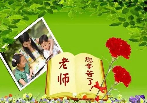 祝老师教师节快乐的句子简短