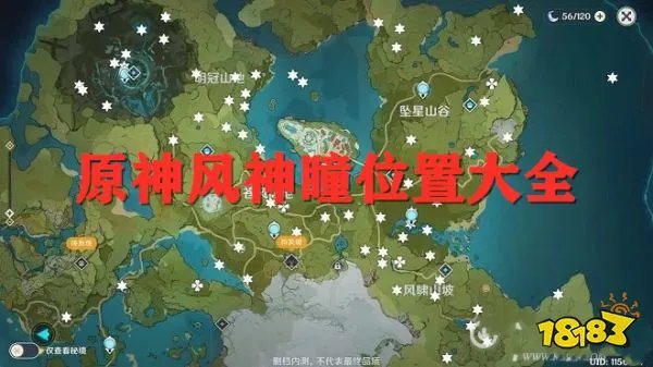 原神风神瞳全部采集位置 2024风神瞳详细点位图文分享
