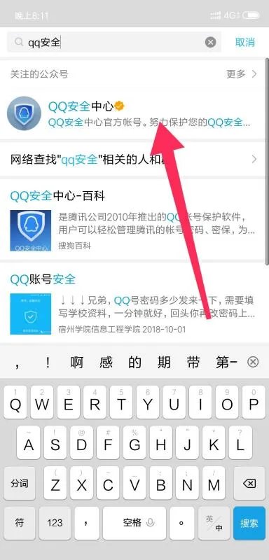 qq安全官网首页中心