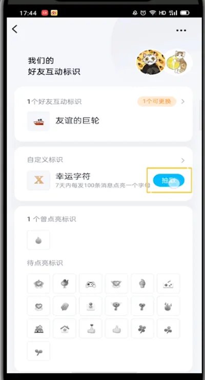 qq幸运字符怎么点亮