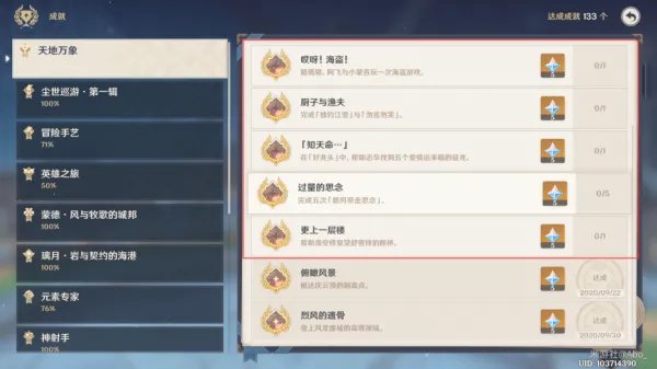 《原神》成就大全