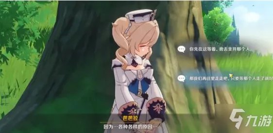 《原神》芭芭拉邀约任务全部结局图文教程