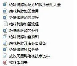 加盟一个绝味鸭脖店大概要多少钱