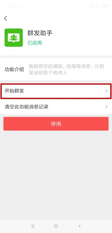 微信群发助手，每天可以发几次，每次最多几人？