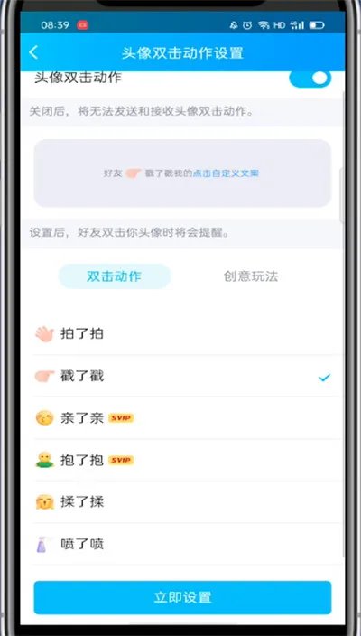 qq戳一戳怎么设置