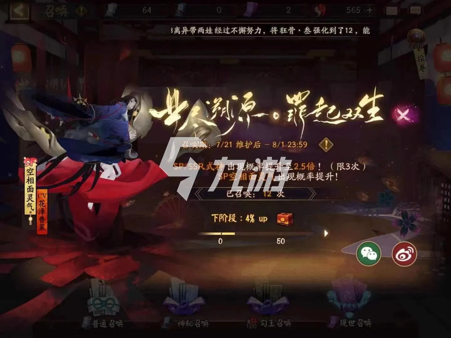 阴阳师新式神sp空相面灵气怎么玩 空相面灵气玩法详解