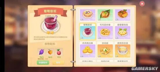 摩尔庄园葡萄甜浆怎么做 葡萄甜浆菜谱做法一览