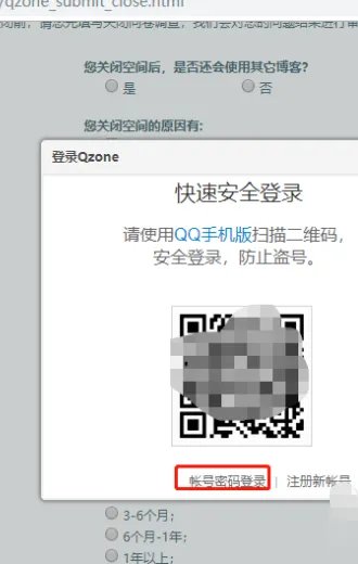 qq空间注销官网
