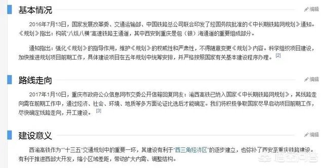 西渝高铁到底过哪里？