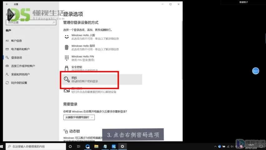 如何设置开机密码