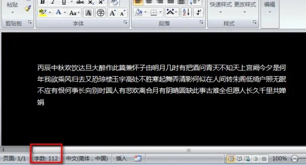 明月几时有+把酒问青天全诗多少个字