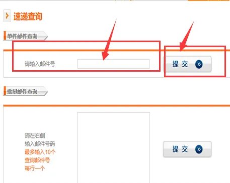 邮政快递单号查询邮