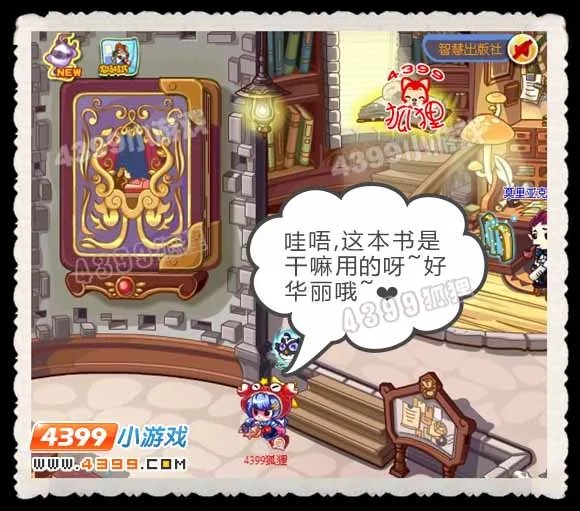 洛克王国睡美人之书在哪