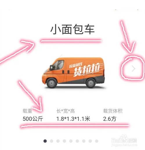 货拉拉叫车怎么收费