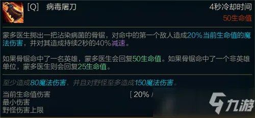 《LOL》新版蒙多被动技能介绍 新版蒙多技能属性详解