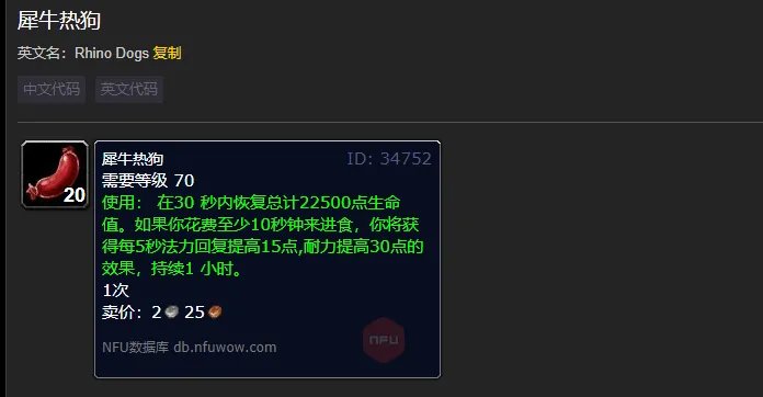 魔兽世界犀牛热狗图纸怎么获得
