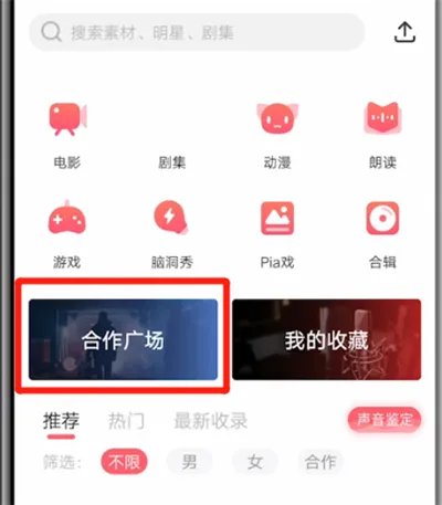 配音秀怎么配音