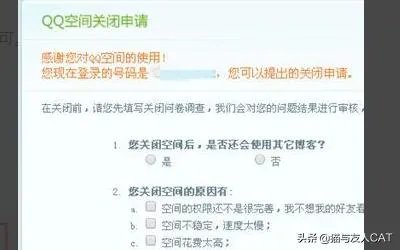 如何注销QQ空间？