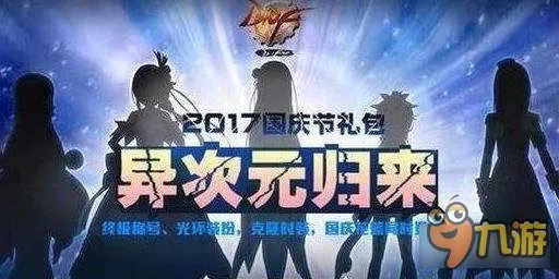 DNF2017国庆套内容一览 国庆套预测