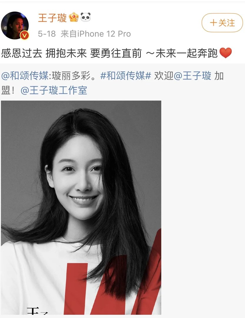 王子璇签约和颂传媒，和颂传媒的老板是谁？