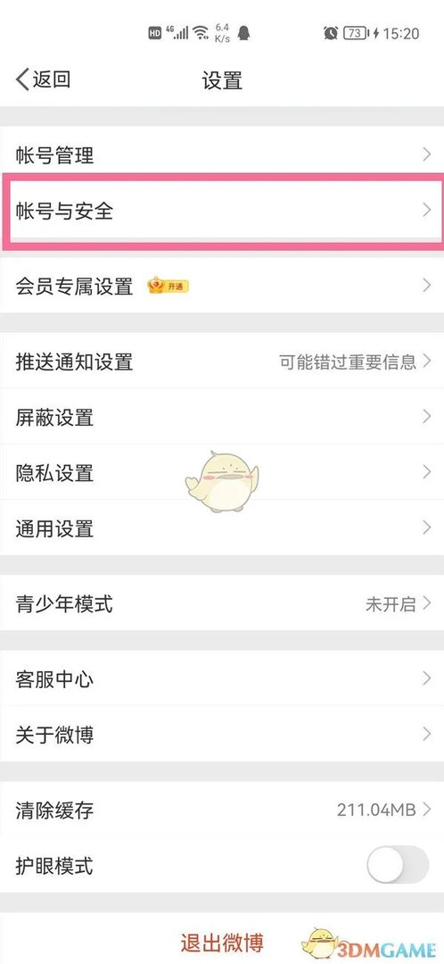 《微博》登录名查看方法