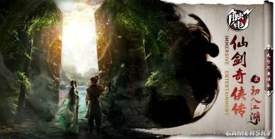 沉浸品牌“触电”获“仙剑奇侠传”授权 将在北京落地大型沉浸娱乐
