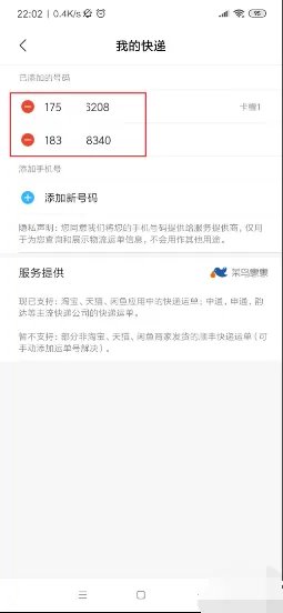 手机号码一键查询快递怎么查？