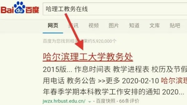 哈理工教务在线