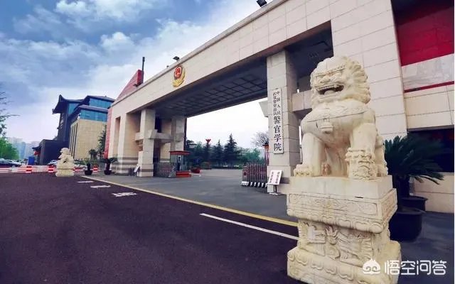 武警警官学院怎么样？