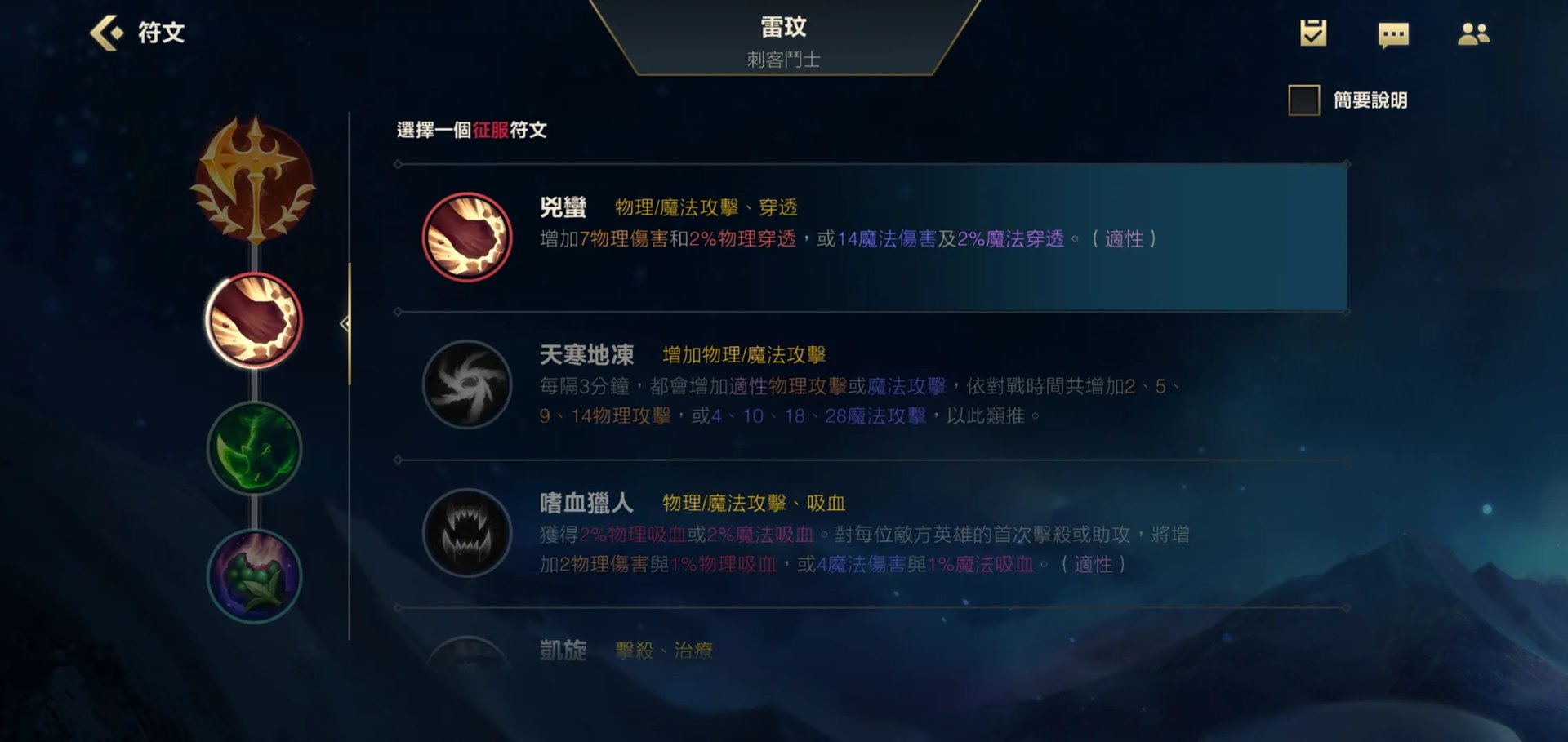 英雄联盟手游瑞文带什么天赋符文好 瑞文天赋推荐