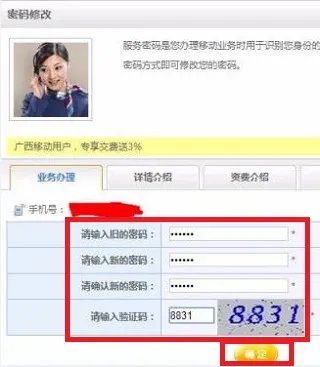 移动服务密码怎么修改密码