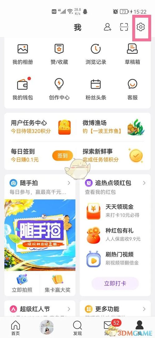 《微博》登录名查看方法