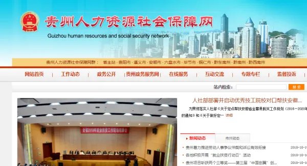 贵州163人事考试信息网