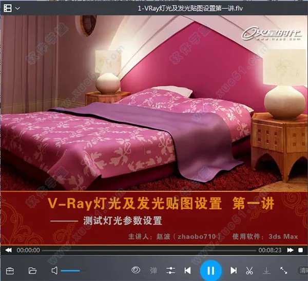 vray视频教程下载