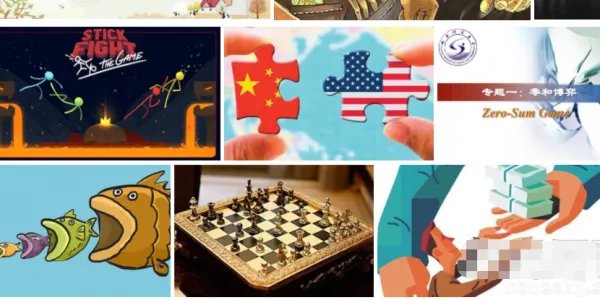 什么是“零和思维”？