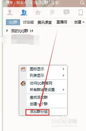 如何添加群分组