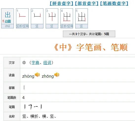 出字笔顺怎么写呀