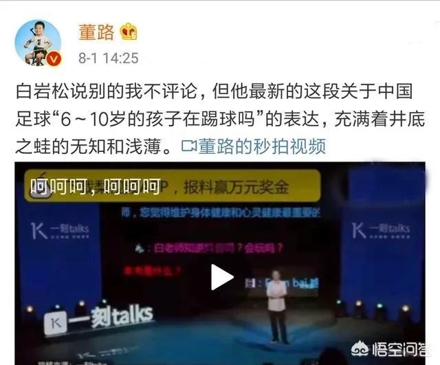 董路微博炮轰白岩松是“充满着井底之蛙的无知和浅薄”，对此你怎么看？