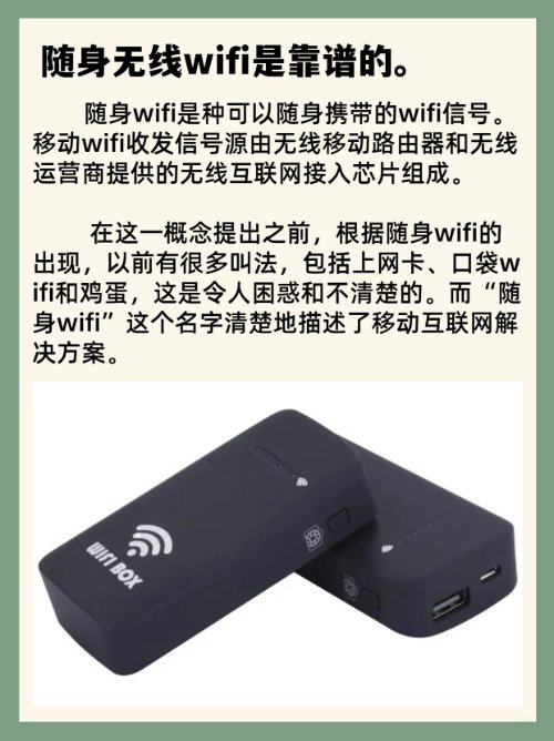 随身无线wifi可靠吗