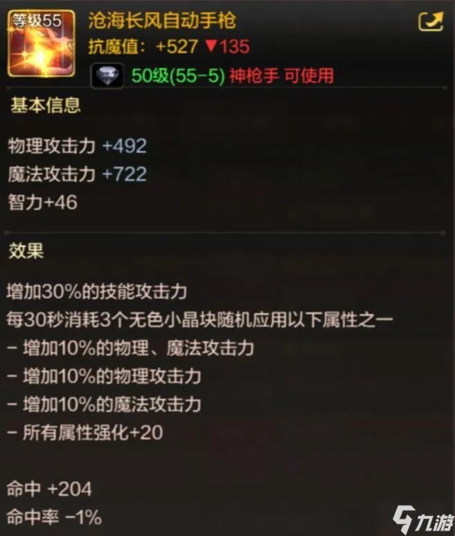 《dnf手游》机械师使用什么武器好 机械师佩戴武器攻略