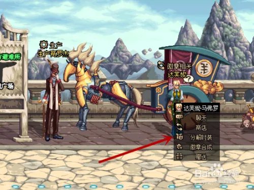 DNF如何分解时装？DNF如何重铸徽章？