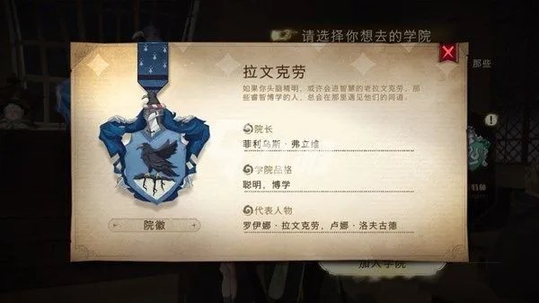 哈利波特魔法觉醒四个学院哪个好 最佳学院选择技巧推荐