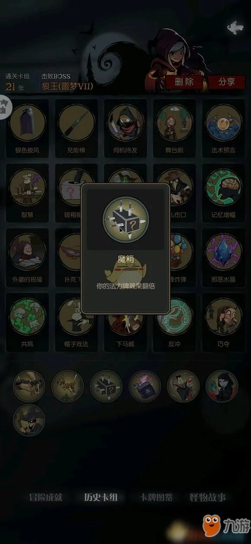 《月圆之夜》噩梦7怎么过 噩梦7陷阱魔法扑克流通关攻略