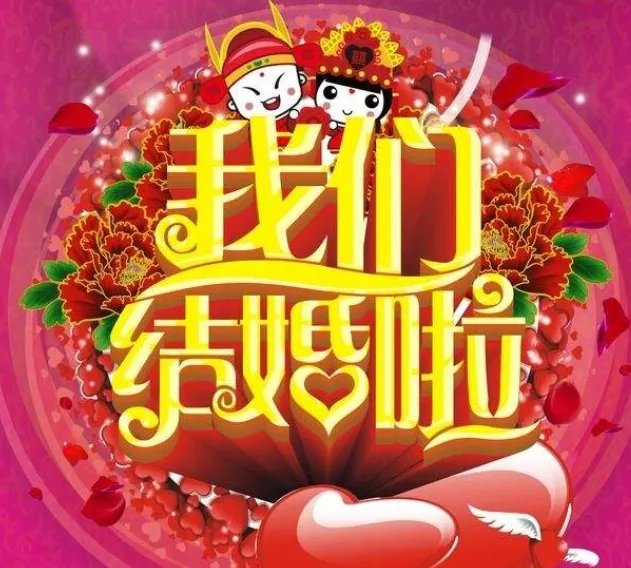 欢迎参加我们的婚礼怎么措辞 婚礼通知朋友圈怎么写