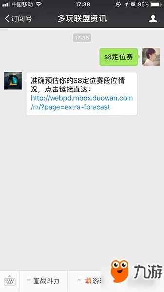 《LOL》S8季前赛隐藏分查询地址 S8定位段位