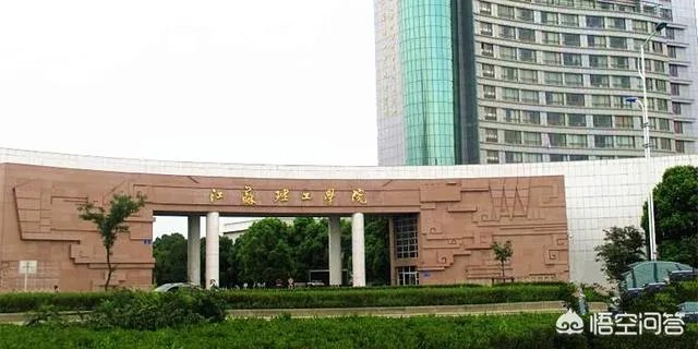 江苏理工学院怎么样？
