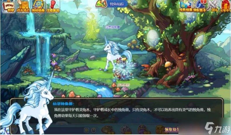 洛克王国仙灵独角兽位置介绍