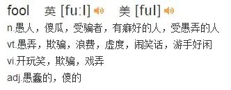 FOOL是什么意思？