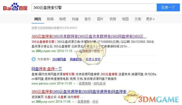 《360云盘》搜索资源的方法介绍