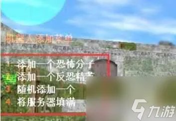 《cs1.6》添加机器人教程